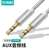 达而稳 AUX音频线车用音响连接线手机耳机3.5mm双头插车载音箱线公对公电脑汽车通用一对一无损输出声音