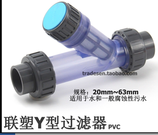 联塑PVC透明过滤器 PVC塑料管道过滤器 Y型过滤器 自来水过滤器