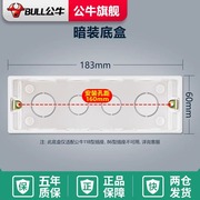 公牛插座开关 118型底盒4位暗盒布线盒 H16(配200mm面板)