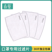 一次性口罩独立包装熔喷布防护滤芯过滤片活性炭滤片替换5层垫片
