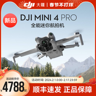 下单送壕礼大疆DJI Mini 4 Pro无人机御mini3pro迷你轻巧型航拍智能高清专业遥控飞机航拍飞行器