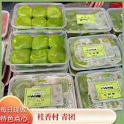 苏州美食特产桂香村老字号豆沙青团子快递真空包装时令招牌