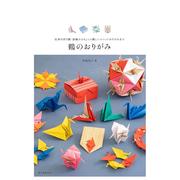 折纸鹤 鶴のおりがみ 原版日文手工制作