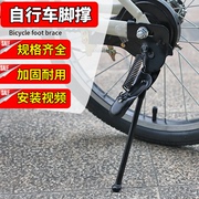 自行车脚撑支架老式单车单支撑(单支撑)子2022242628寸停车架配件大全