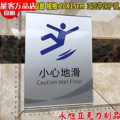 亚克力标识标牌 小心地滑牌 浴室洗手间防滑提示 小心提示牌