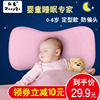 婴儿定型枕头新生儿一宝宝个月儿童记忆枕岁以上小四季通用0-1362