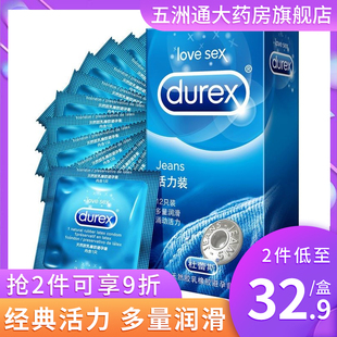 杜蕾斯天然胶乳橡胶避孕套活力装12只超薄避孕套男情趣套套安全套
