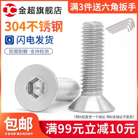 沉头螺丝m5