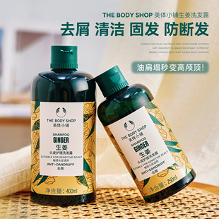 骨折价!英国thebodyshop美体小铺生姜洗发水，400ml控油蓬松防脱