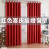 大红色窗帘遮光喜庆婚庆婚房结婚窗帘背景，中国红卧室窗帘布料成品