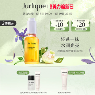 乐活季Jurlique/茱莉蔻玫瑰水润光感护理油30ml保湿补水