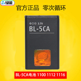 适用于诺基亚1100 1112 1116 1110 1200 2700C BL-5CA电池