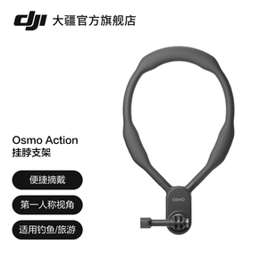 大疆 DJI Osmo Action 挂脖支架 Osmo Action 4/Osmo Action 3/DJI Action 2 配件 大疆运动相机配件