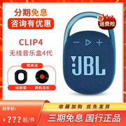 jblclip4无线蓝牙便携式音箱，防水户外迷你小音响超重低音小喇叭