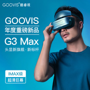 goovisg3max头戴3d巨幕显示器非vrar眼镜头，戴影院(戴影院)5k级高清视频，智能眼镜酷睿视imax级观影近视头显