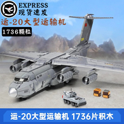 乐高军事系列积木坦克，拼装男孩儿童运输飞机高难度，巨大型模型玩具