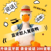 七夕生日礼物正版沙雕复读鸭会学说话的鸭子玩具，怼人玩偶网红学舌