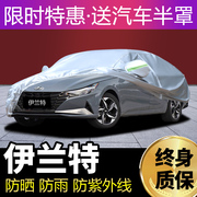 北京现代第七代伊兰特车衣车罩2021防晒防雨隔热加厚汽车