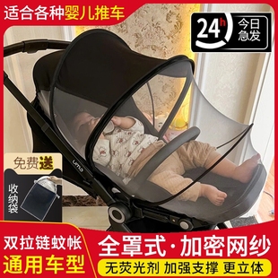 婴儿车蚊帐通用全罩式，宝宝可折叠小推车防蚊罩童车纱罩儿童遮阳