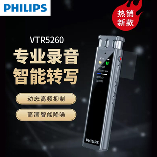 飞利浦录音笔器VTR5260智能高清降噪专业语音转文汉字大容量外放