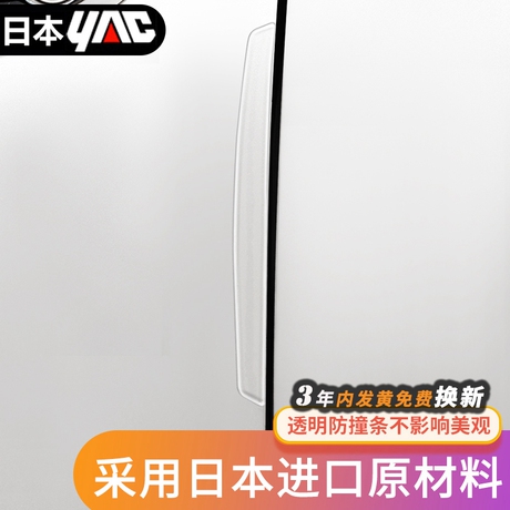 车用防撞条防擦条