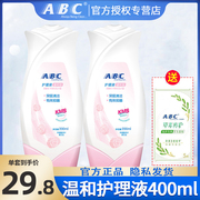 abc私处卫生巾护理液女性私密洗液，温和弱酸抑菌祛异味200ml*2瓶正