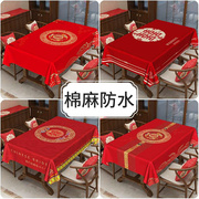 中式喜字结婚餐桌布红色茶几台布防水喜庆订婚宴新婚婚礼摆台桌垫