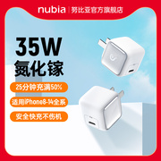 努比亚大白35w氮化镓充电器适用苹果15progan手机，pd快充30w14promax1312平板，11ipad插头20w笔记本套装27w