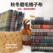 磨毛格子衬衫布料英伦风格纹裙子外套裤子jk服装面料秋冬手工diy