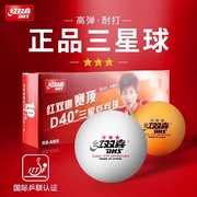红双喜乒乓球儿童小学生成人初学赛顶D40+专业比赛三星白色黄色球