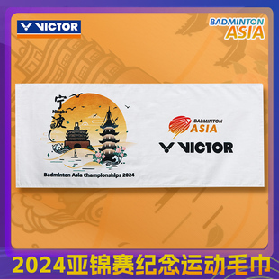 2024victor宁波亚锦赛，纪念胜利羽毛球，运动毛巾擦汗威克多twbac24