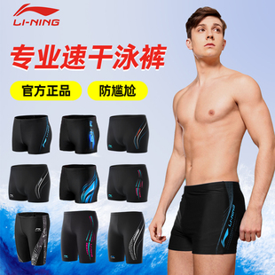 李宁游泳裤男士2024男生泳衣大码专业防尴尬平角速干装备全套