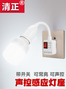 直插式声光控灯座节能灯头感应灯自动声控灯座插头夜灯带开关智能