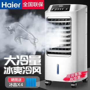 海尔空调扇制冷风扇加湿单冷型水冷风机冷气扇家用制冷器小空调
