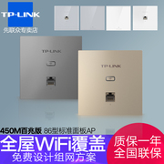 tp-link无线ap面板套装ap450m家用86型，wifi嵌入式墙壁，路由器tplink企业级酒店宾馆别墅tl-ap450i-poe