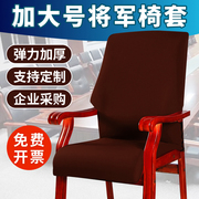 会议室椅子套罩黑色扶手弹力布办公桌椅套商用订制椅套防滑