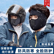 冬季口罩耳罩二合一男骑行保暖面罩护全脸，防风防寒透气防冻脸基尼