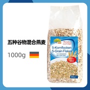德国进口亨利汉尼hahne传统营养混合燕麦片谷物，早餐代餐加糖1kg