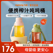 九阳榨汁杯果汁杯便携式电动多功能大容量，榨汁桶水果家用炸榨汁机