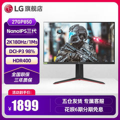 LG 27GP83B升级27GP850/27英寸NanoIPS电竞显示器2K180Hz屏幕144