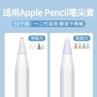 pzoz适用苹果applepencil笔尖保护套一代2二代ipencil笔头ipad笔套apple电容，笔pencil类纸膜ipadpencil静音三