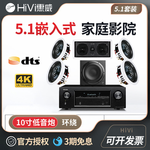 Hivi/惠威 吸顶式家庭影院5.1吊顶音响家用嵌入式音箱K歌喇叭套装