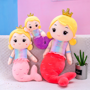 可爱美人鱼毛绒玩具公仔，创意人鱼公主玩偶儿童，陪睡抱枕女生日礼物