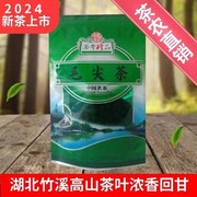 2024新春茶湖北特产高山绿茶十堰清明前竹溪竹山毛尖茶叶250g袋装