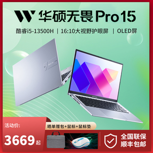 华硕无畏pro15无畏14 202415.6寸超薄办公商务学生笔记本电脑