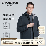 防钻绒shanshan杉杉商务，羽绒服男冬季休闲蓄热保暖爸爸装外套