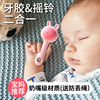 新生婴儿摇铃0-1岁宝宝，床铃玩具3-6个月可啃咬益智床头安抚车挂件