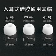 耳机套入耳式硅胶套胶圈软塞套耳塞适用三星AKG铁三角小米OPPO索尼vivo森海塞漫步者Beats蓝牙耳套配件耳帽+