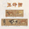 2021-4五牛图特种邮票 古代名画艺术 小型张 大版票 双联珍藏册
