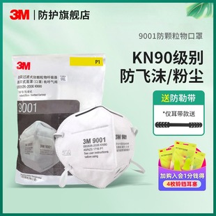 3M9001折叠头戴式KN90级防粉尘防非油性颗粒物防唾沫耳式立体口罩